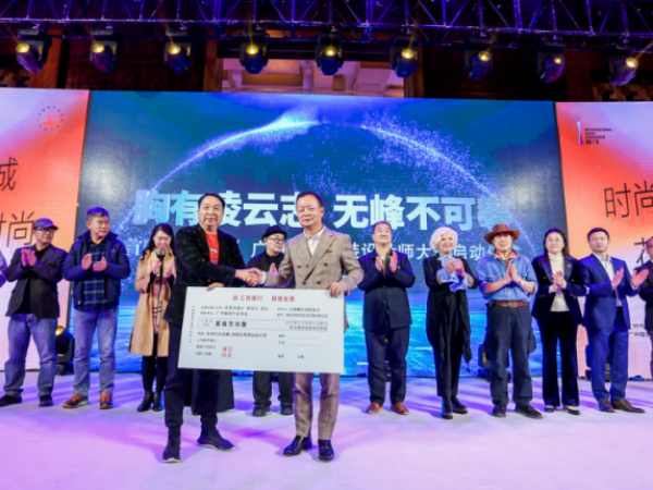 首届“凌云杯”广州青年服装设计师大赛筹备工作正式启动